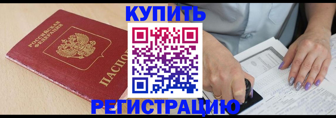 прописка для военкомата в Горячем Ключе