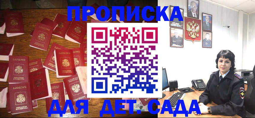 временная регистрация купить в Горячем Ключе